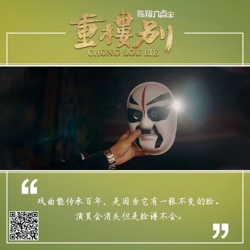 《陈翔六点半之重楼别》电影语录,第7张